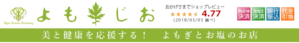 楽天上位の入浴剤 よもじお最安値通販